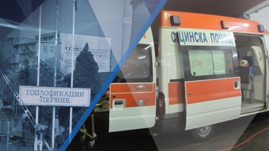Работник на "Топлофикация-Перник" почина след токов удар 