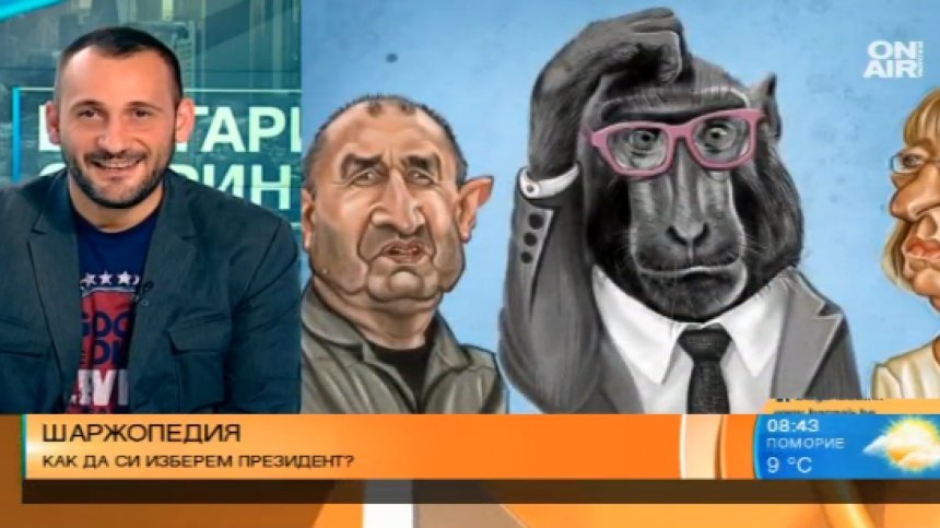 Как да изберем президент - забавният поглед на карикатуриста Стойко Сиврилов