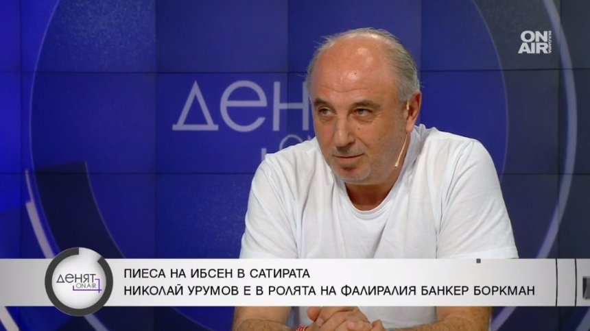 Николай Урумов: Нямаме национална стратегия за отбрана, култура, спорт
