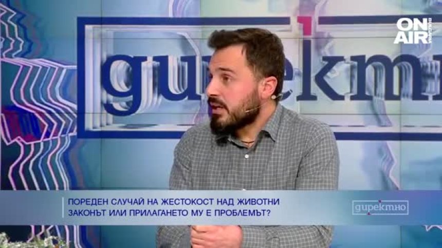 Ветеринарен лекар: Зоополицията не върши работа