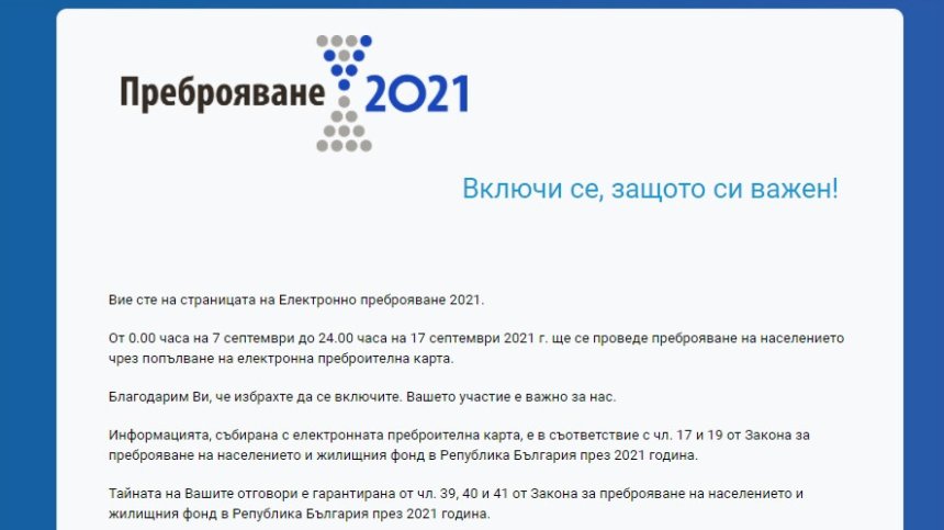 В София и Варна са най-активни в електронното преброяване