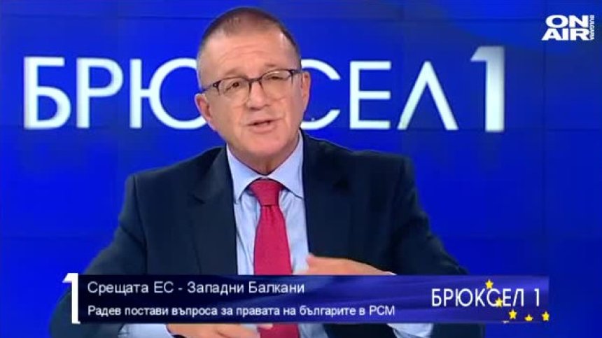 РСМ няма да започне преговори за членство в ЕС, докато не гарантира равноправието на македонските българи