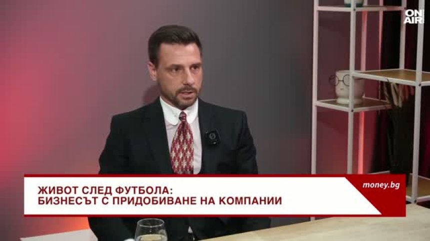 Живот след спорта: От професионалния футбол към света на инвестициите&nbsp;
