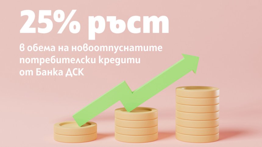 Тенденции в потребителското кредитиране: За какво най-често теглим кредит?