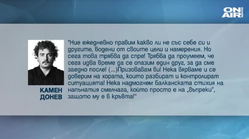 Известни личности призоваха в социалните мрежи да си стоим у дома