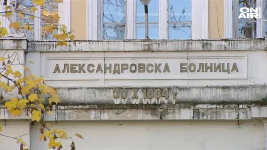 До седмица решават дали да отстранят ръководството на "Александровска" (ОБНОВЕНА)