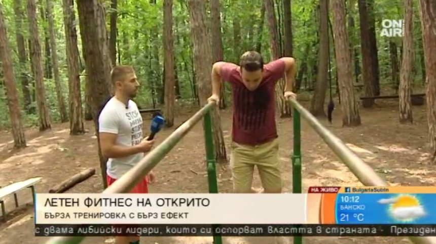 Да изваем перфектна фигура с високоинтензивна тренировка на открито