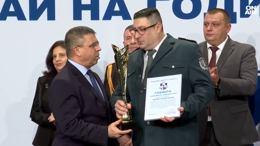 МВР връчи наградата "Полицай на годината" на граничен служител