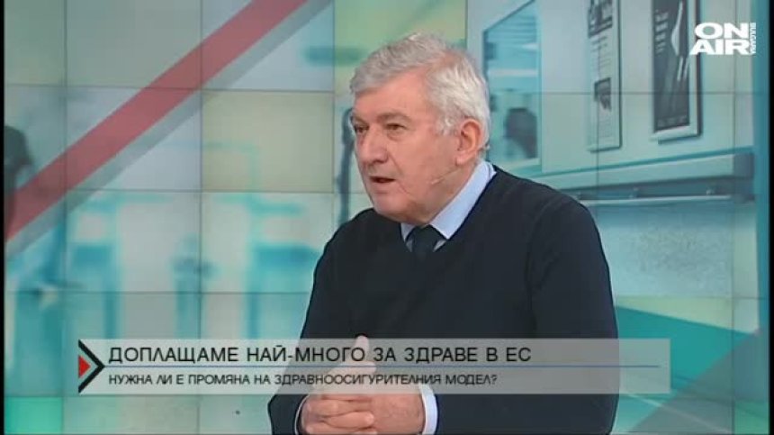 Доплащаме за здраве най-много в целия ЕС