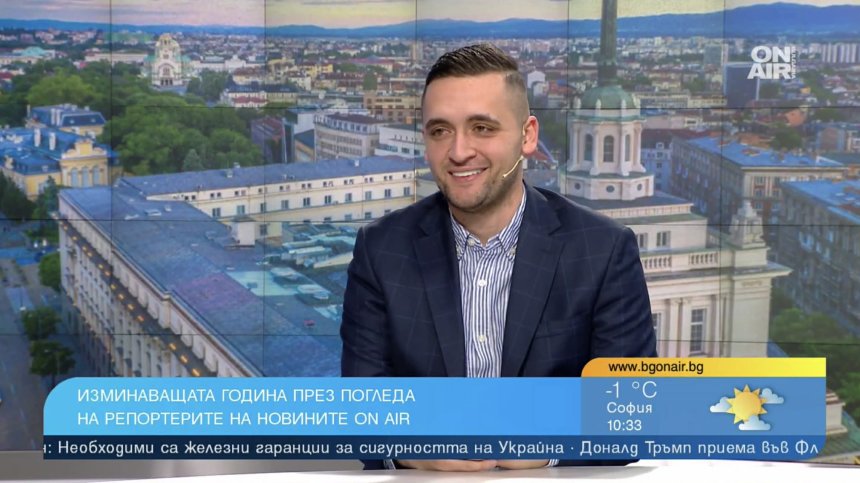 Събитията през 2025 г. през очите на Благовест Илиев от Bulgaria ON AIR