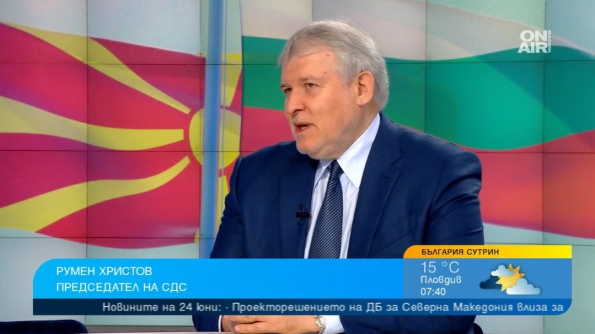 Румен Христов: Закъсняваме с приемането на френското предложение и това е грешка