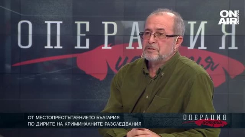 От местопрестъплението България