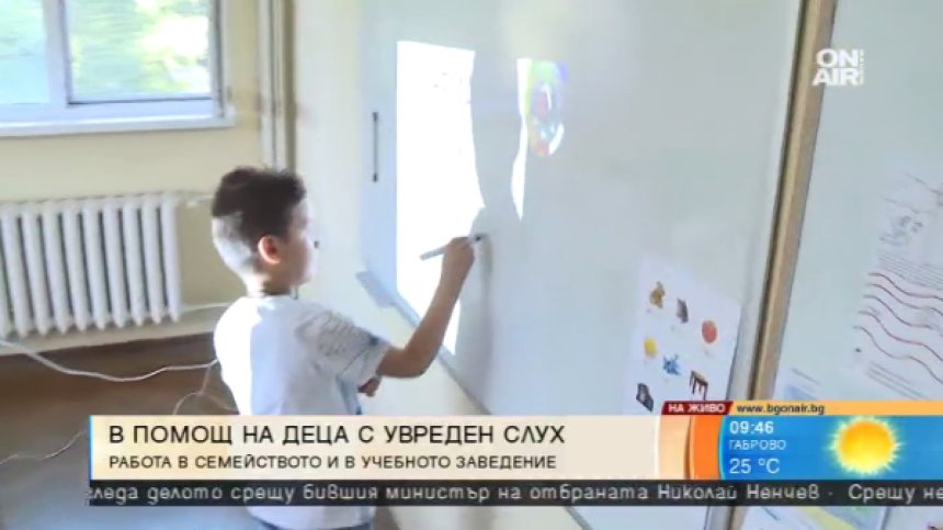 Децата, които не ни чуват
