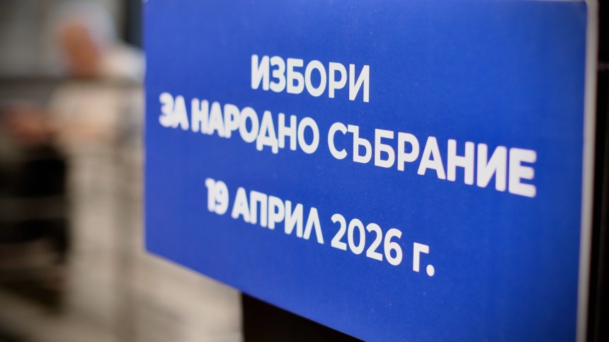 Над 620 000 евро дарения за предизборната кампания: Кои партии събраха най-много?