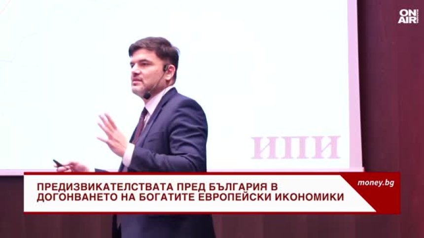 Бедна България в клуба на богатите - нямаме хора, проблемът не е в раждаемостта