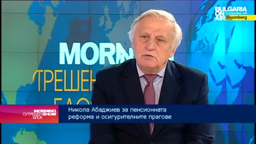 Никола Абаджиев: Увеличаването на възрастта за пенсиониране ще е постепенно