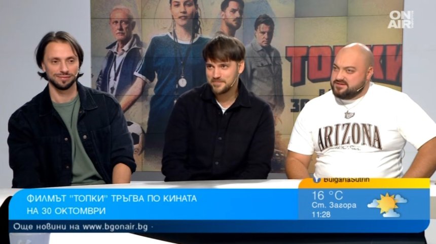 Българският филм "Топки" тръгва по кината на 30 октомври