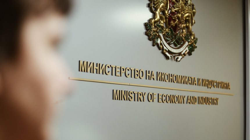 Уволниха главния секретар на Министерството на икономиката и индустрията