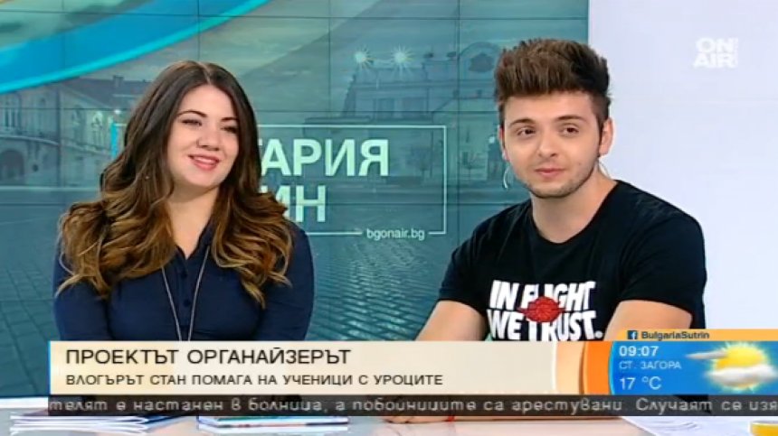 "Органайзер" &ndash; сборник със съвети за правилно учене