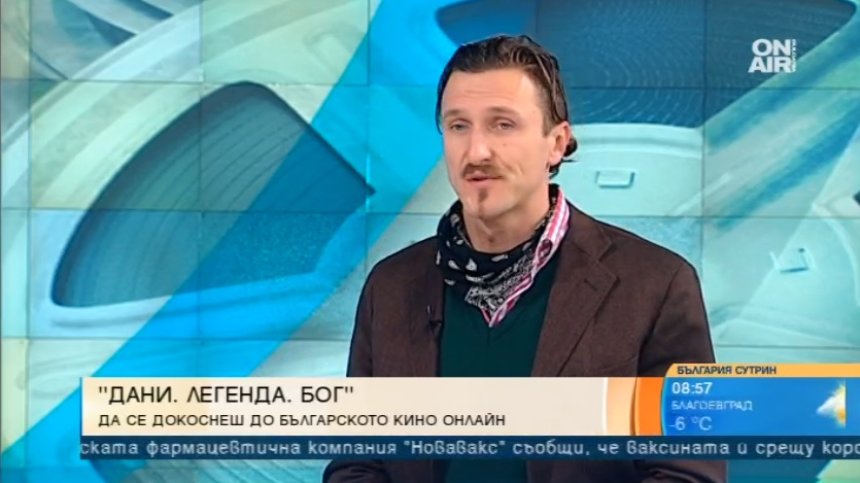 Филмът "Дани. Легенда. Бог." дебютира с 10-дневна онлайн премиера