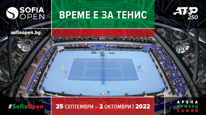 Sofia Open 2022 от 25 септември: Звездите на тениса за седми път в България