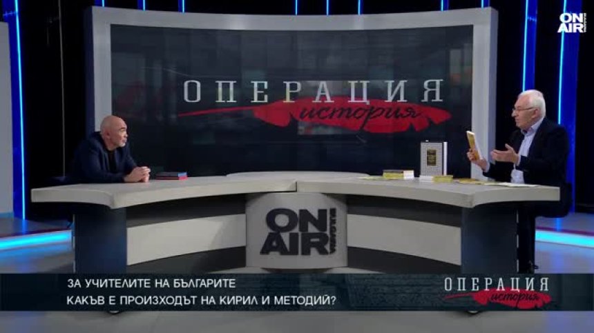 За учителите на българите: Какъв е произходът на Кирил и Методий