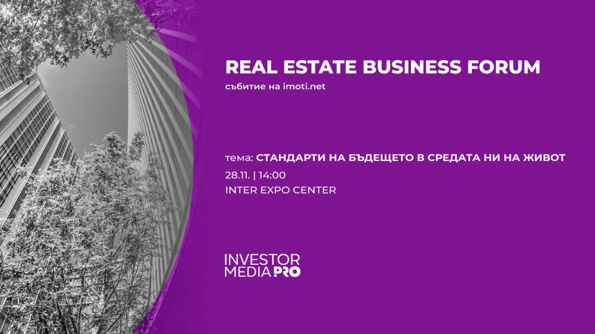 Как се движи пазарът на недвижими имоти в София &ndash; на Real Estate Business Forum на 28 ноември