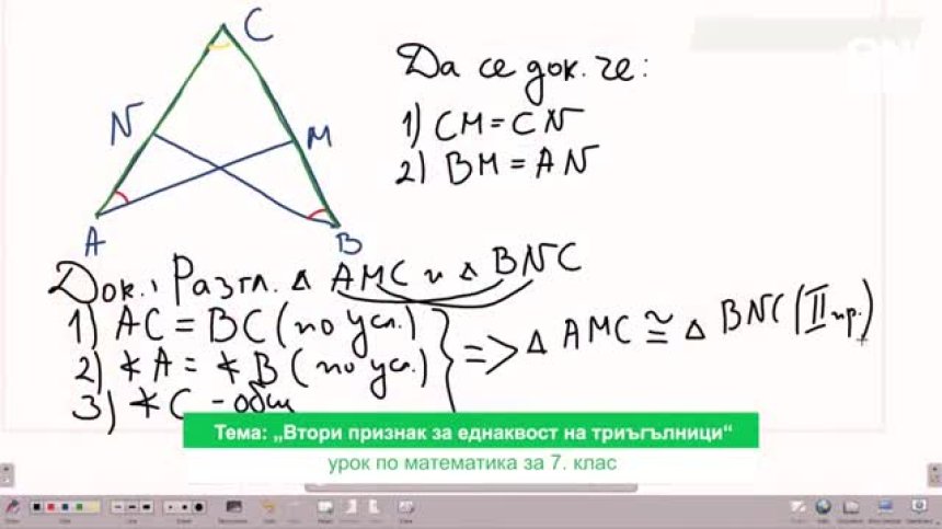 Урок №1 по математика за 7 клас