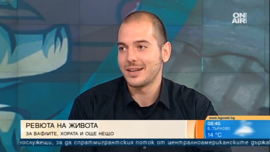"За вафлите и хората" - ревюта на живота, погледнати през призмата на забавлението