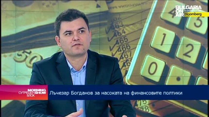 Лъчезар Богданов: Правителството има воля да се преодолеят макроикономическите дисбаланси