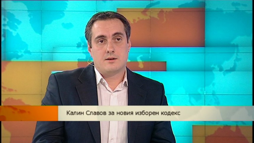 Какъв трябва да е новият Изборен кодекс?