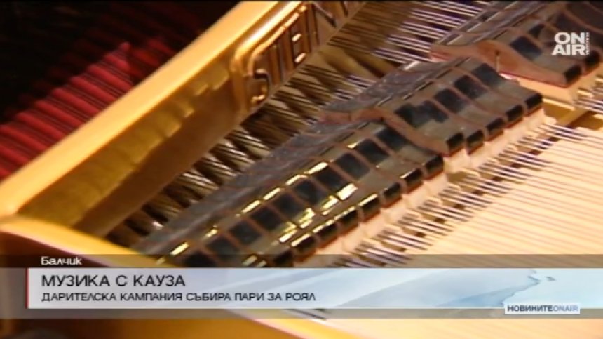 Нужен е нов роял в Балчик за "Дните на класиката"