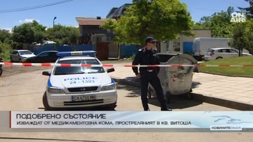 Извеждат от медикаментозна кома простреляния в кв. "Витоша"