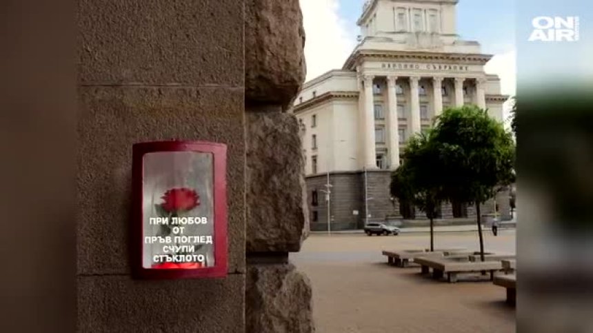 Спешна помощ при любов от пръв поглед - нов хит в социалните мрежи