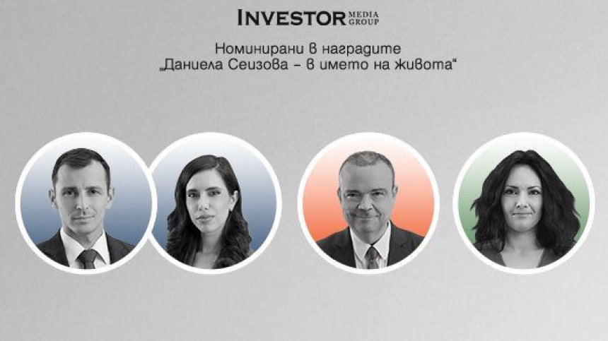 Журналисти от Investor Media Group са номинирани за наградите &bdquo;Даниела Сеизова &ndash; В името на живота&ldquo;
