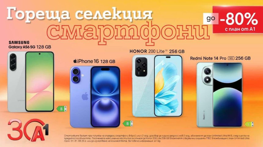 Клиентите на А1 могат да се възползват от 80% отстъпка за смартфони