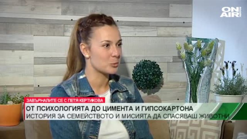 Между психологията и бизнеса със строителни материали