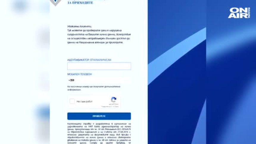 НАП: Няма нужда от смяна на личните карти заради хакерската атака