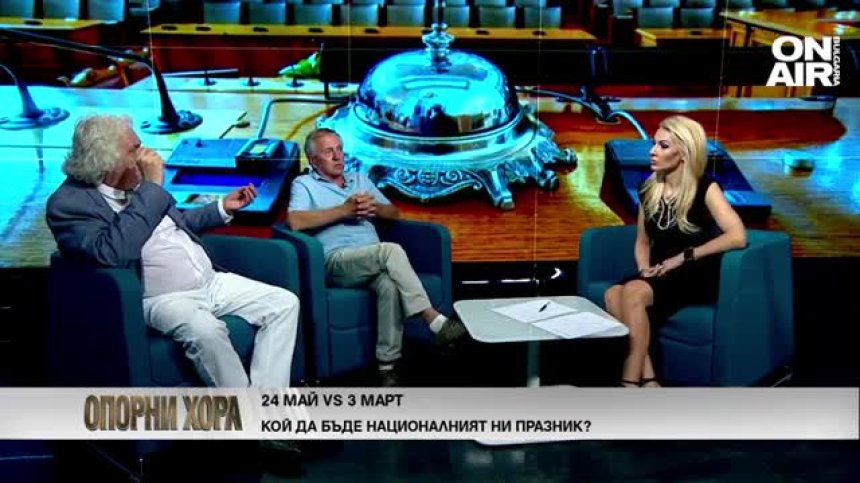Историк: 24 май като национален празник ще предизвика други проблеми