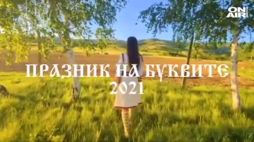 Вдъхновяващо: Български фолклорни групи в Италия заснеха видео за 24 май