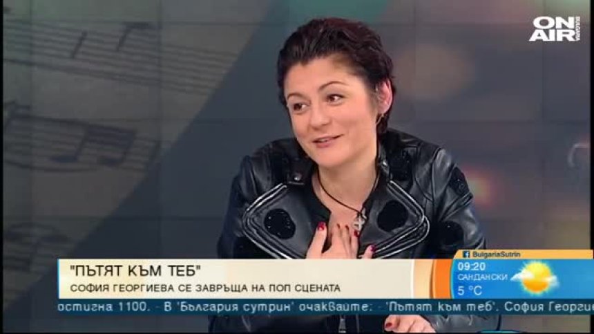 София Георгиева представи "Пътят към теб" - песен, носеща духа на 90-те