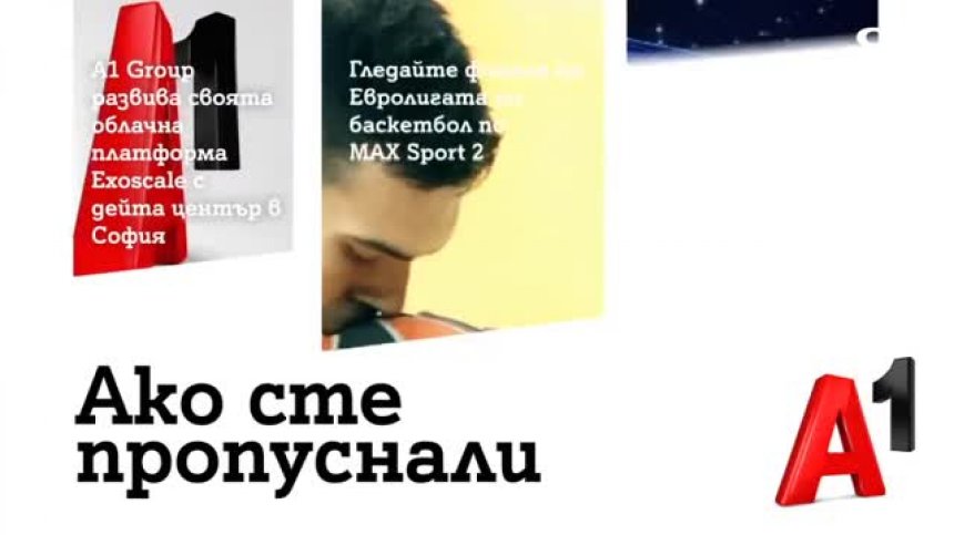 Нов високотехнологичен дейта център на A1 Group oтвори врати в София
