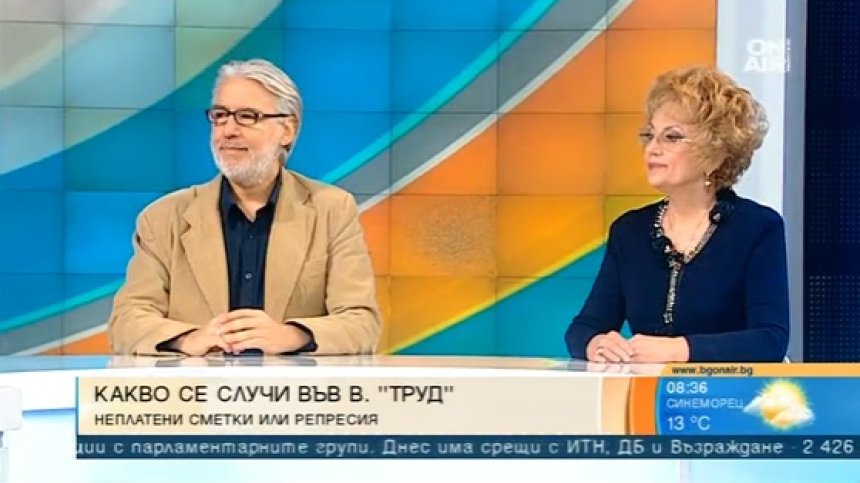 Защо се стигна до запечатването на редакцията на вестник "Труд"?