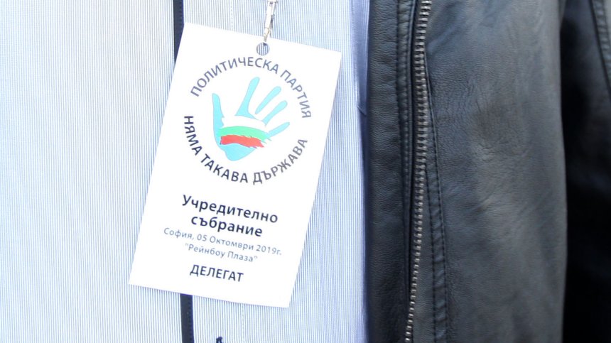 При пълна конфиденциалност: Слави Трифонов учреди "Няма такава държава"