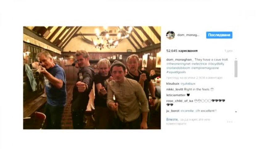 Герои от "Властелинът на пръстените" със забавна снимка в Instagram