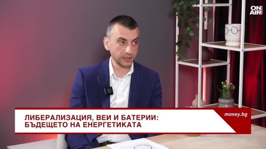 Мартин Георгиев: Регулираните цени на електроенергията не създават условия за ефективност