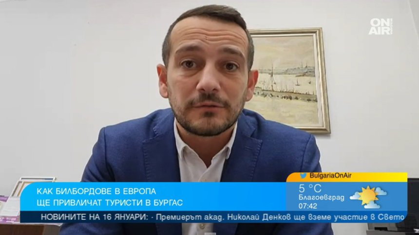Как билбордове в Европа ще привличат туристи в Бургас?