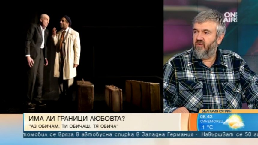 Теди Москов задава въпроси с постановката си "Аз обичам, ти обичаш, тя обича"