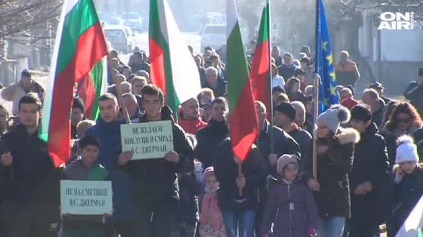 Жителите на Джерман отново на протест - не искат сметище в селото
