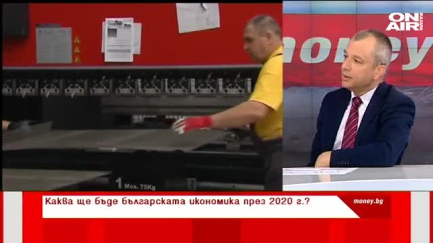 Каква ще бъде българската икономика през 2020 г.?